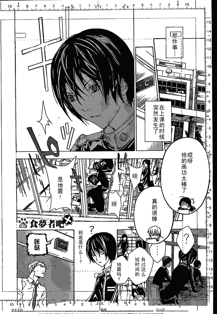 《食梦者》第115话 第14页