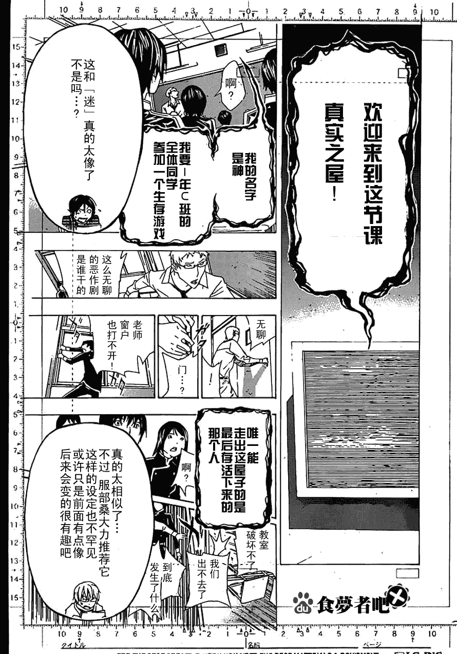 《食梦者》第115话 第15页