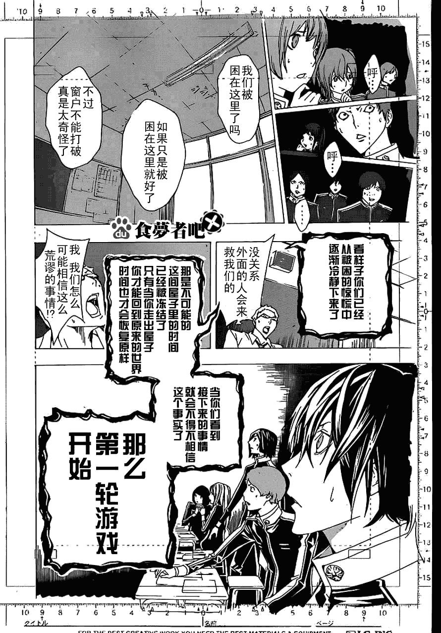 《食梦者》第115话 第16页