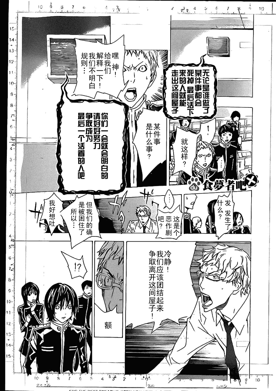 《食梦者》第115话 第17页