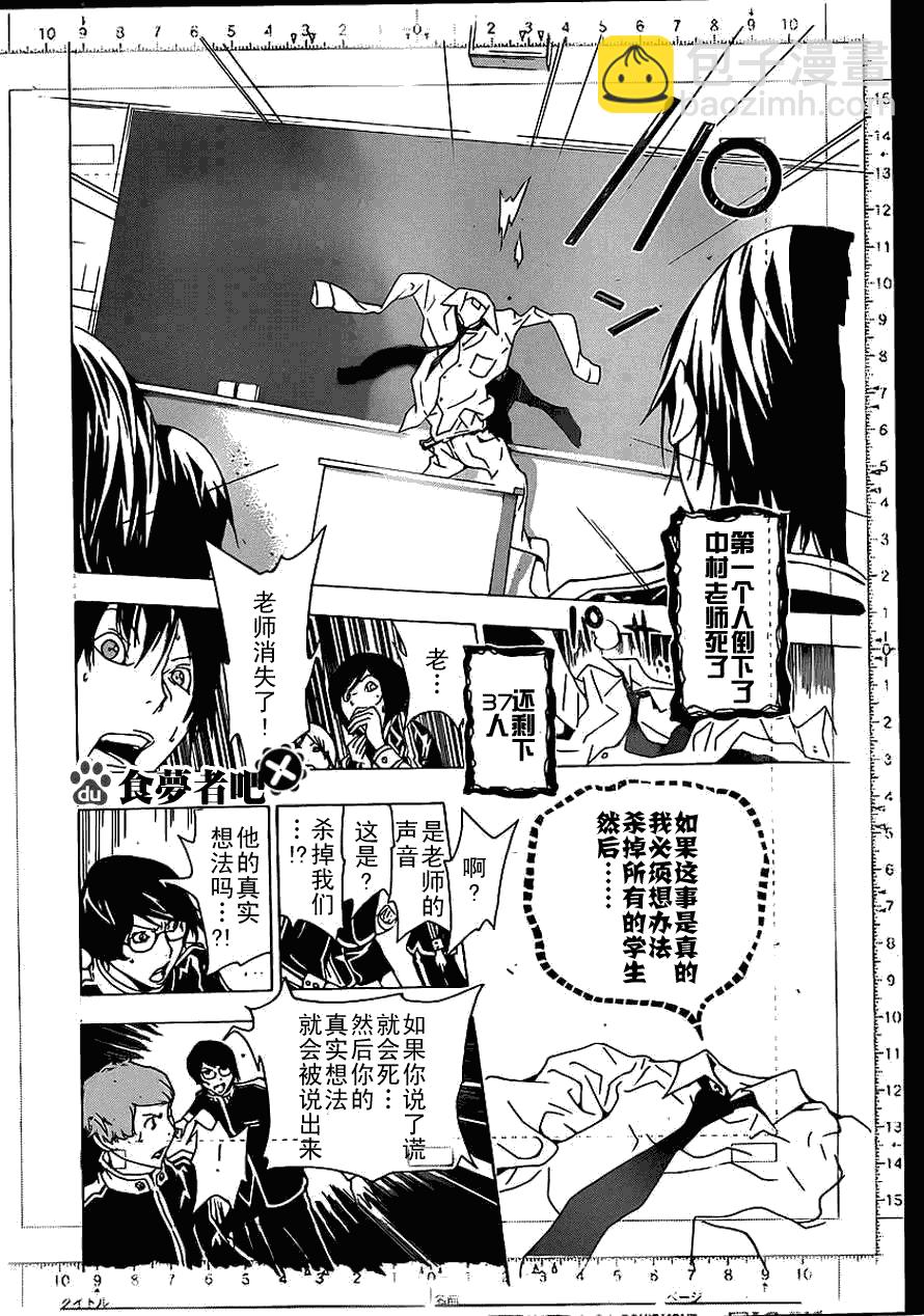 《食梦者》第115话 第18页