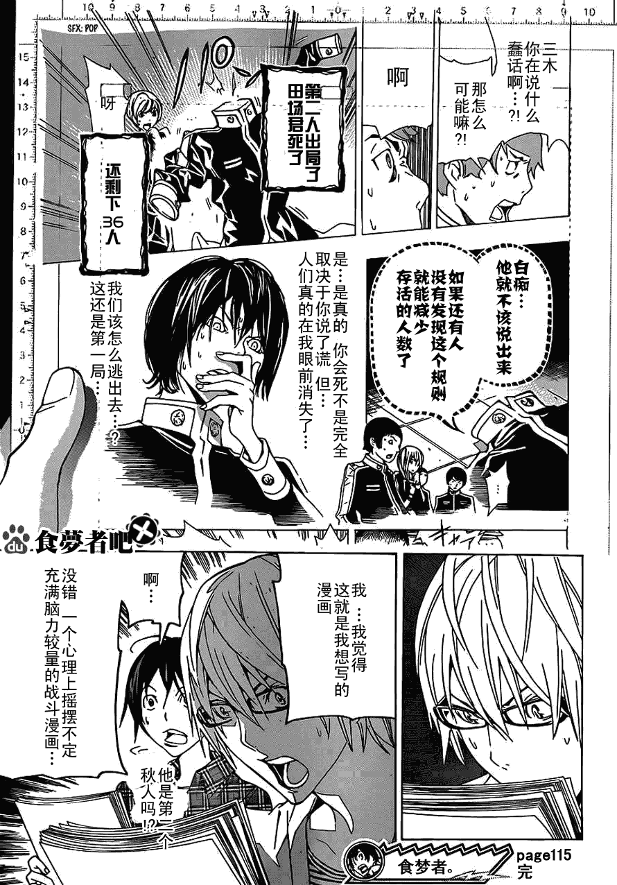 《食梦者》第115话 第19页