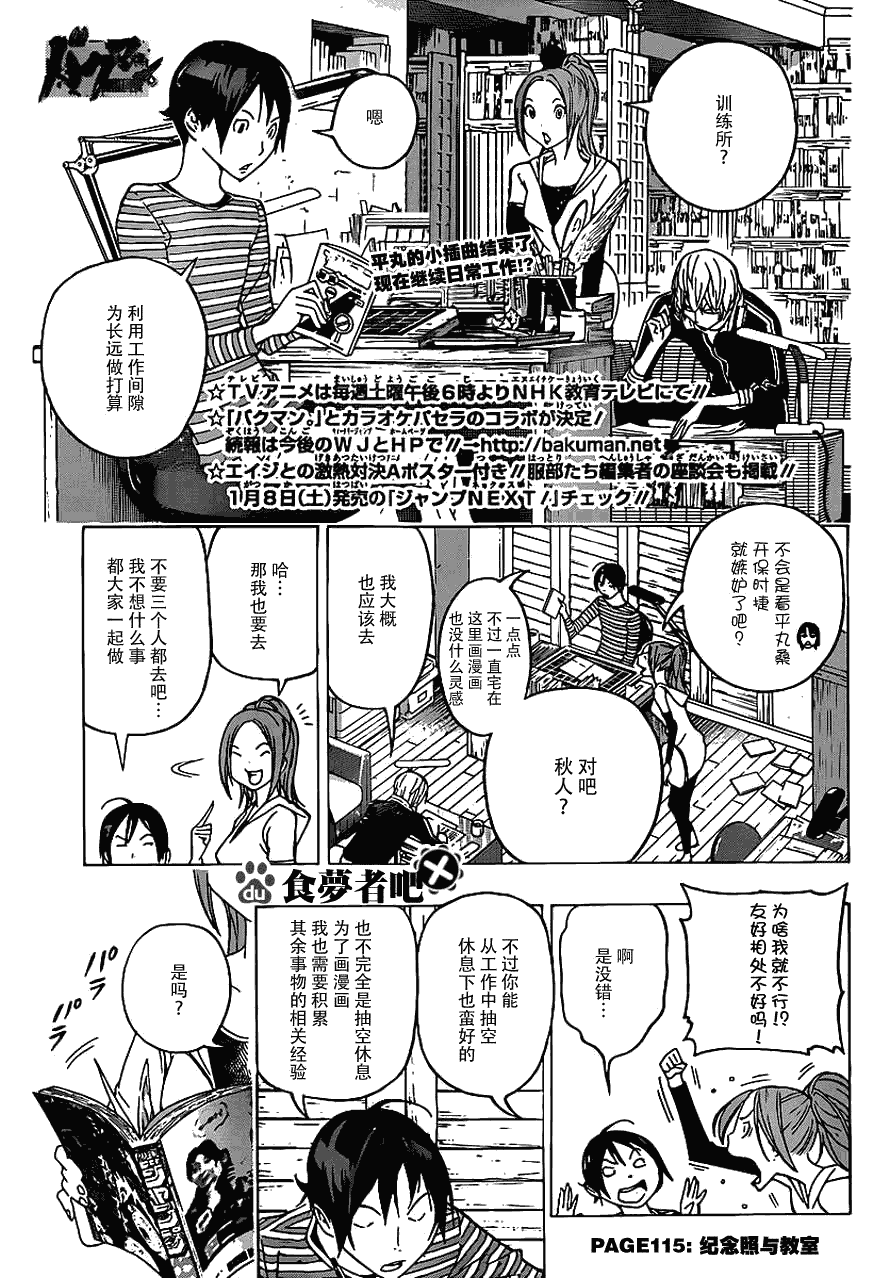 《食梦者》第115话 第1页