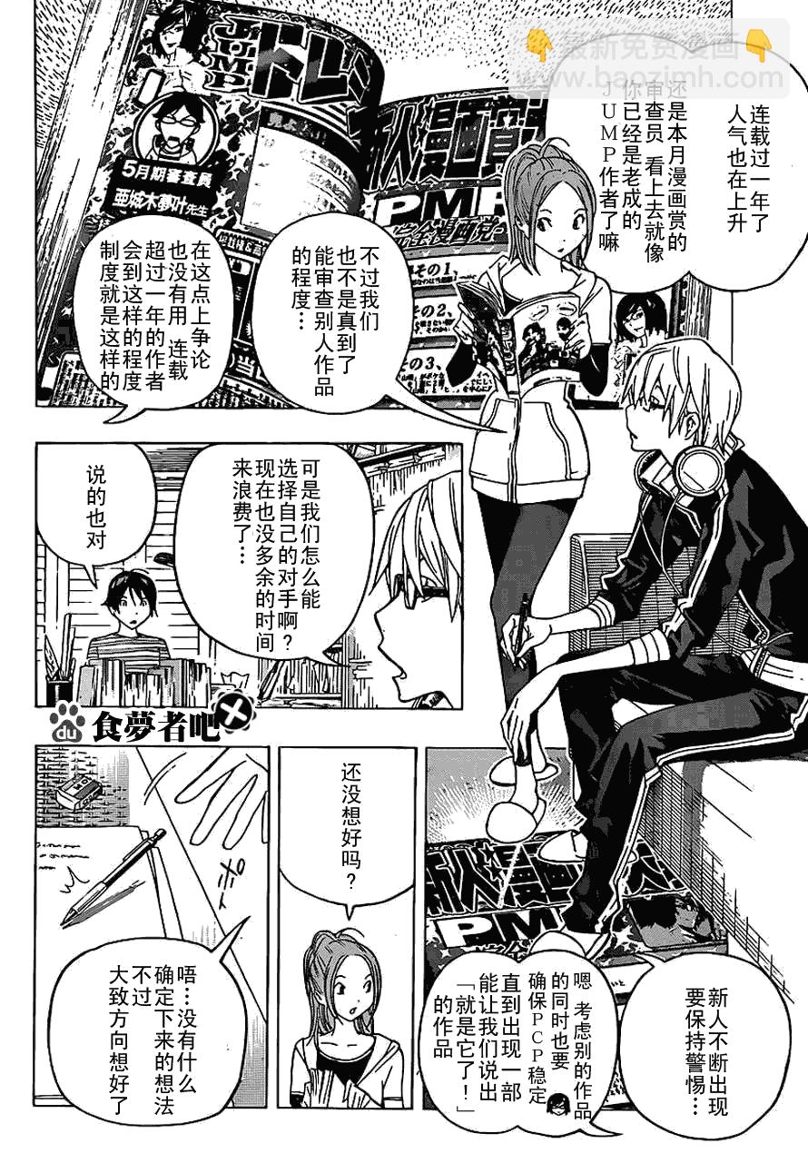 《食梦者》第115话 第2页