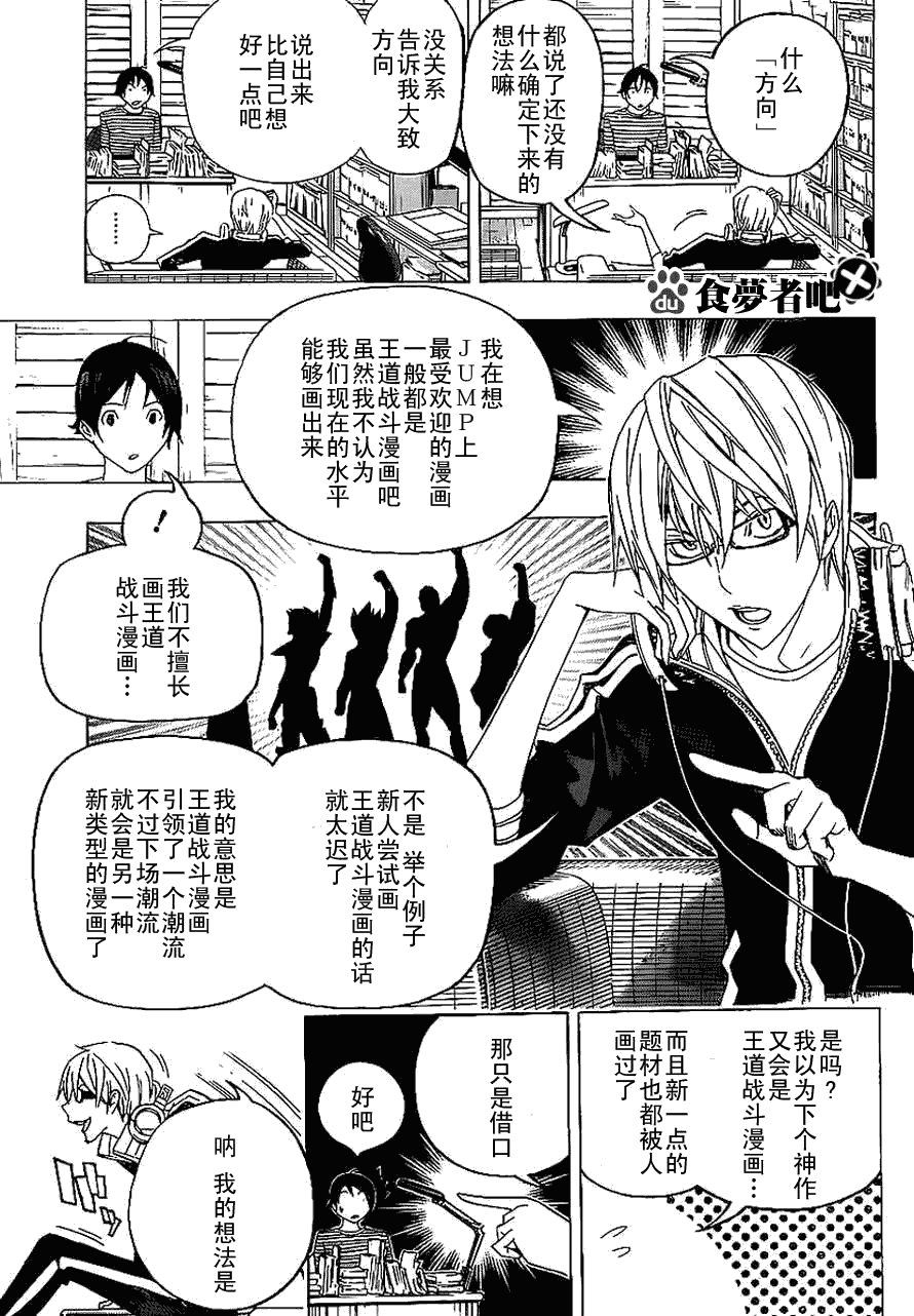 《食梦者》第115话 第3页