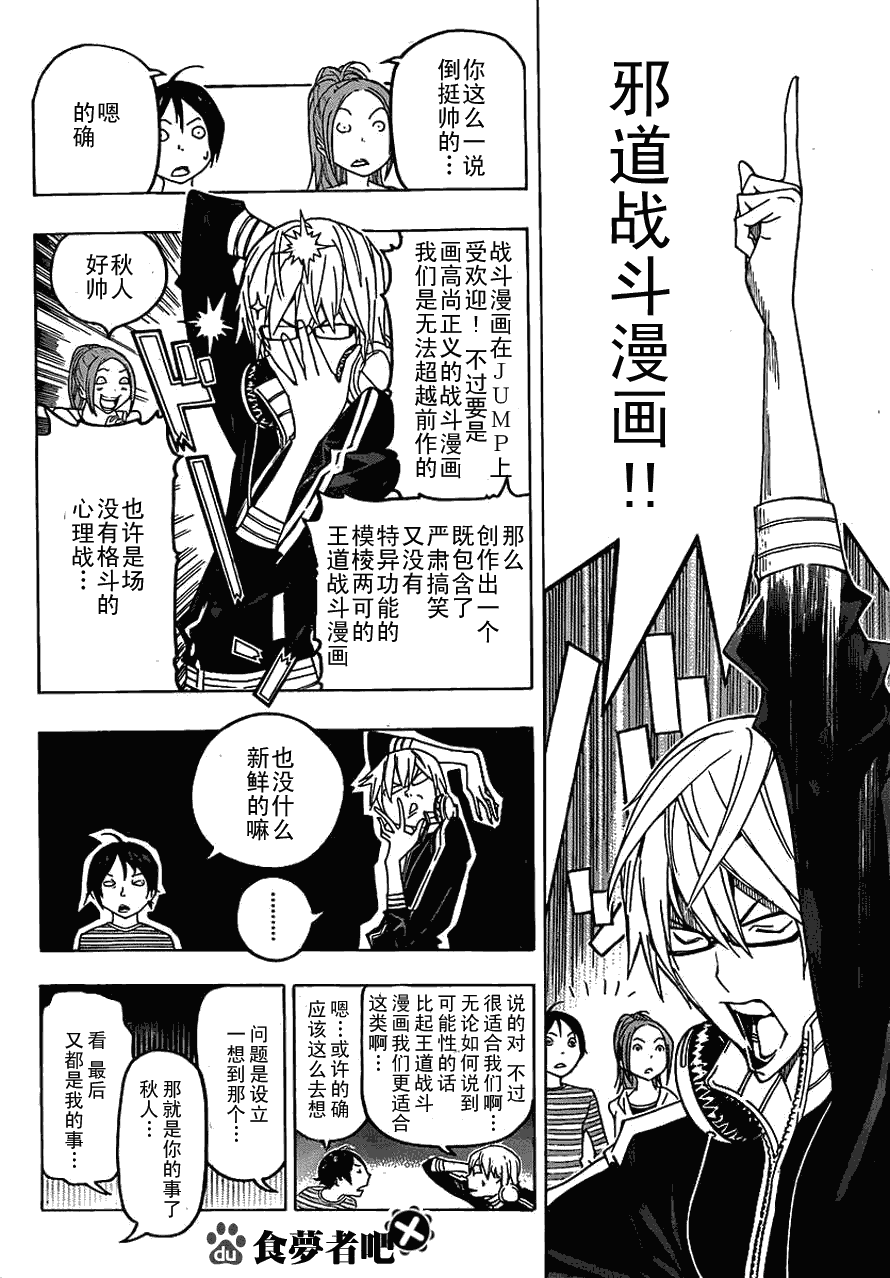 《食梦者》第115话 第4页