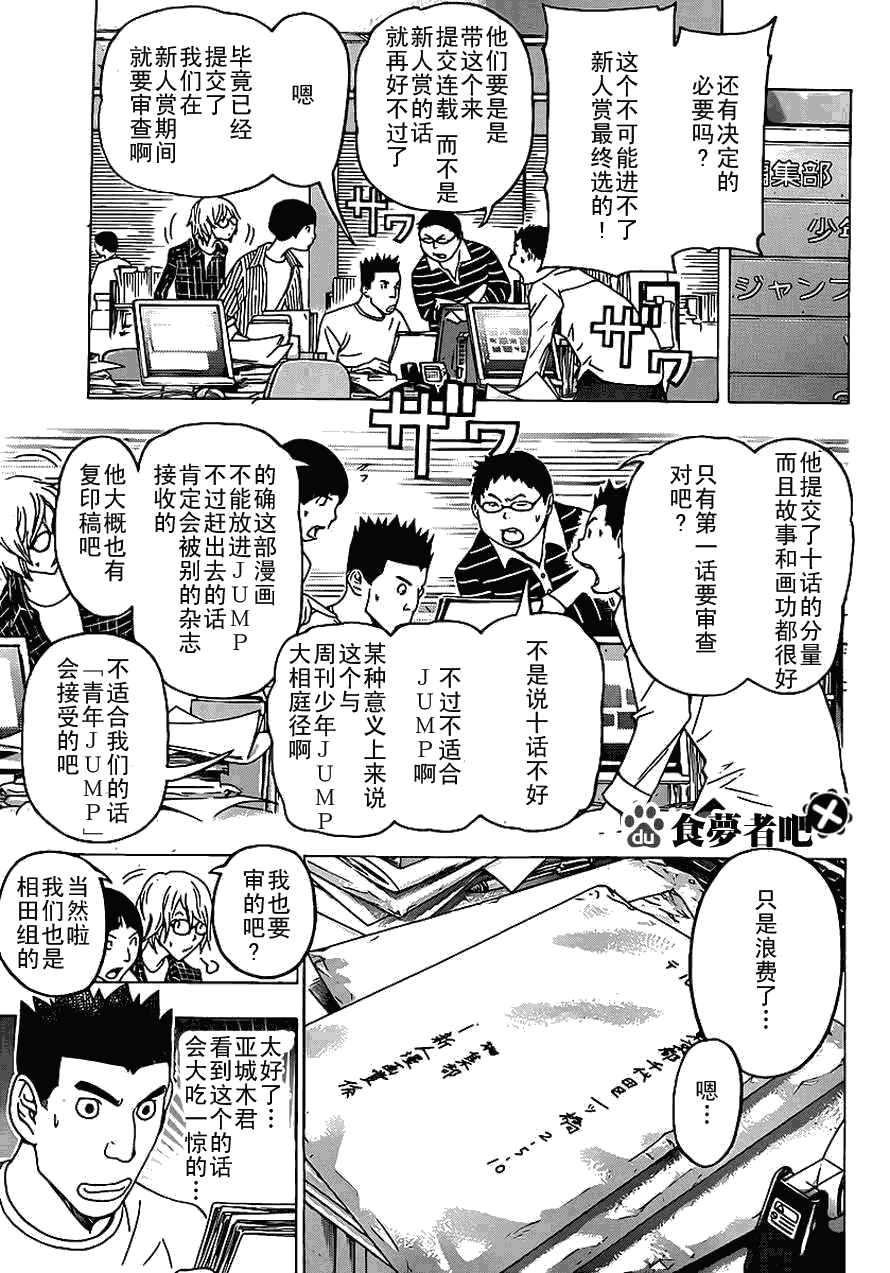 《食梦者》第115话 第5页
