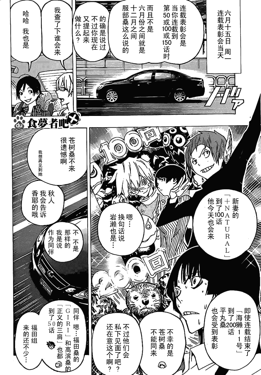 《食梦者》第115话 第6页