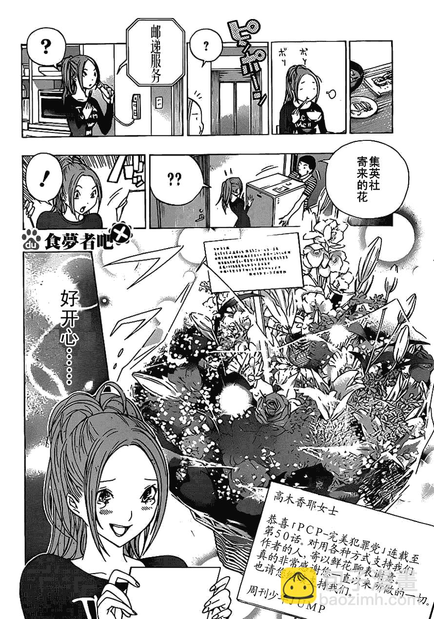 《食梦者》第115话 第8页