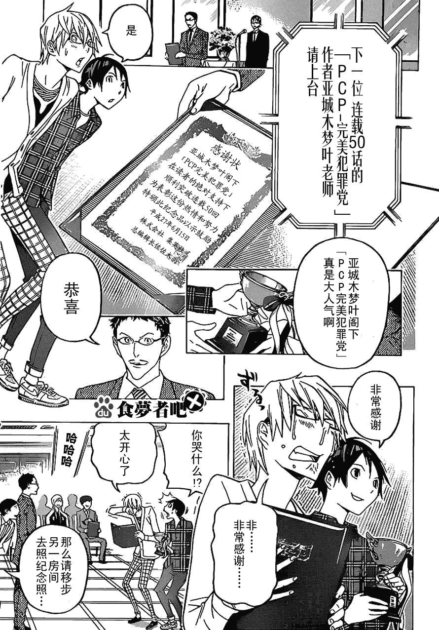 《食梦者》第115话 第9页