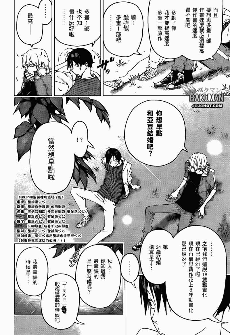 《食梦者》第113话 第10页
