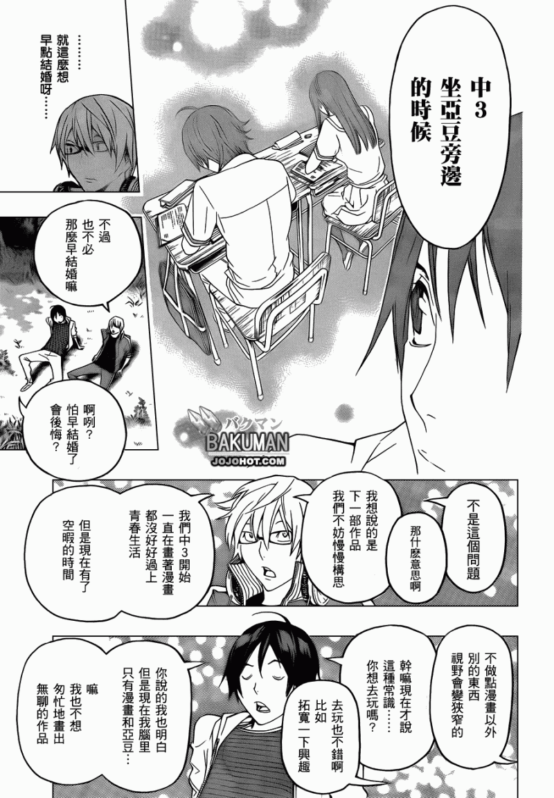 《食梦者》第113话 第11页