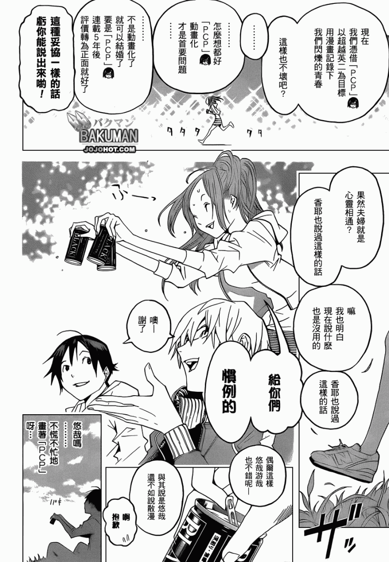 《食梦者》第113话 第12页