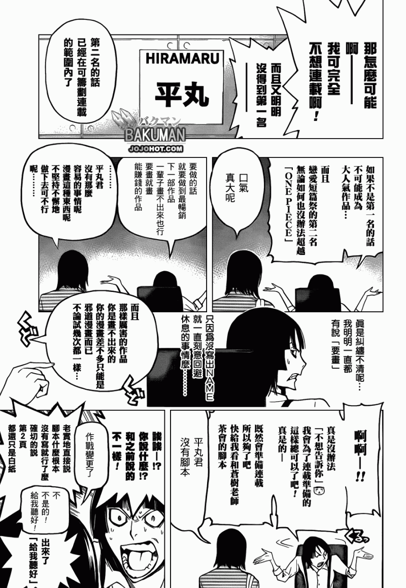 《食梦者》第113话 第13页