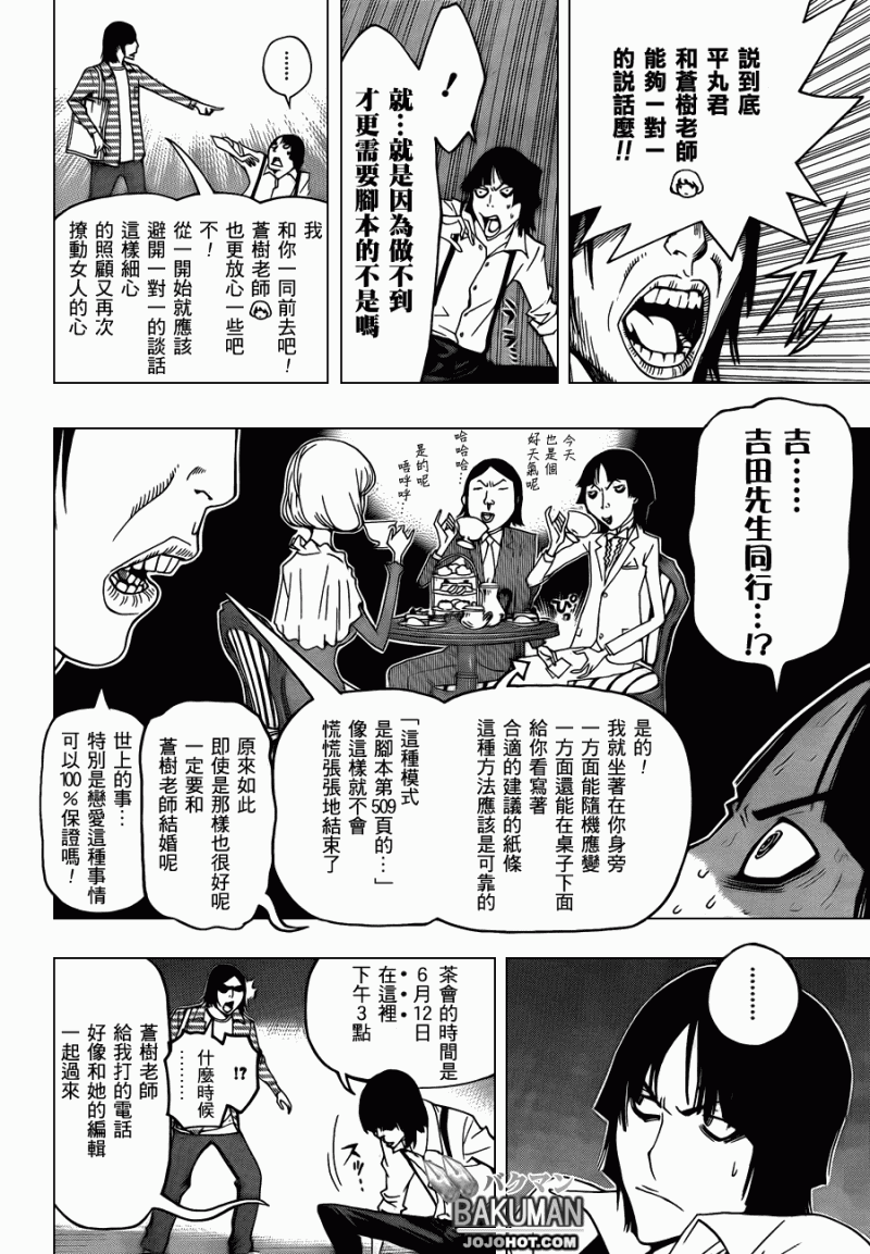 《食梦者》第113话 第14页