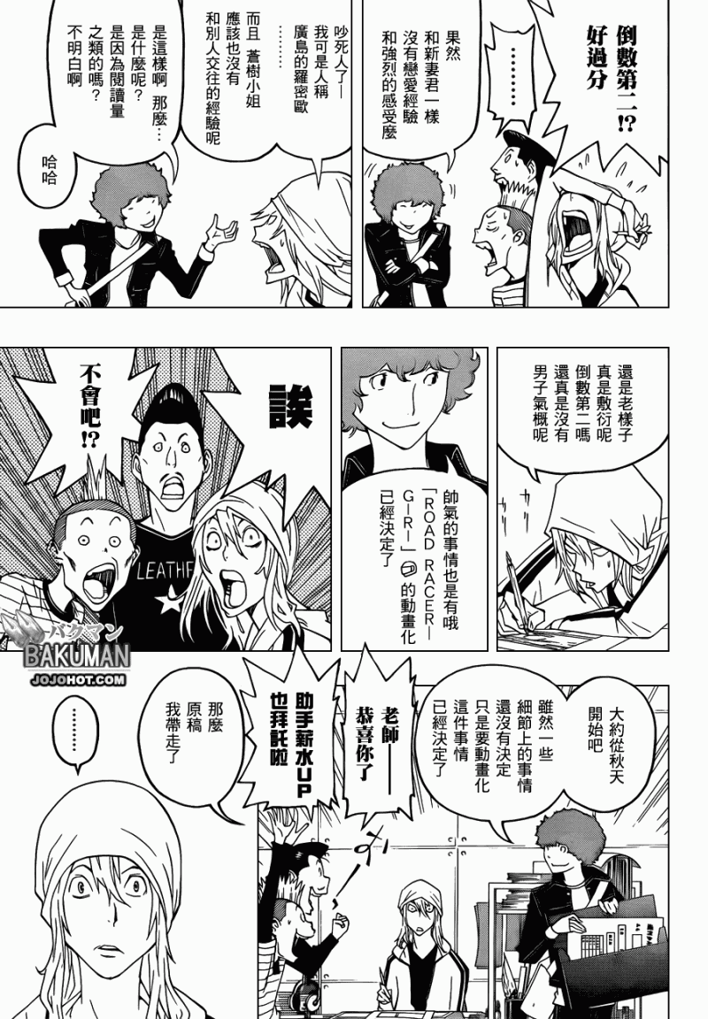 《食梦者》第113话 第15页