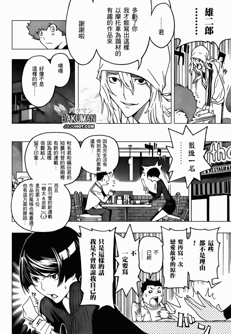 《食梦者》第113话 第16页