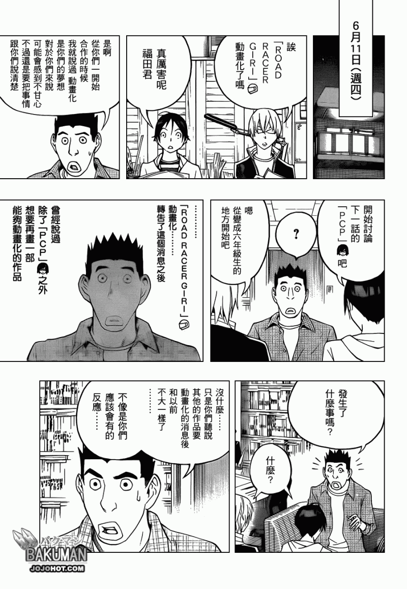 《食梦者》第113话 第17页