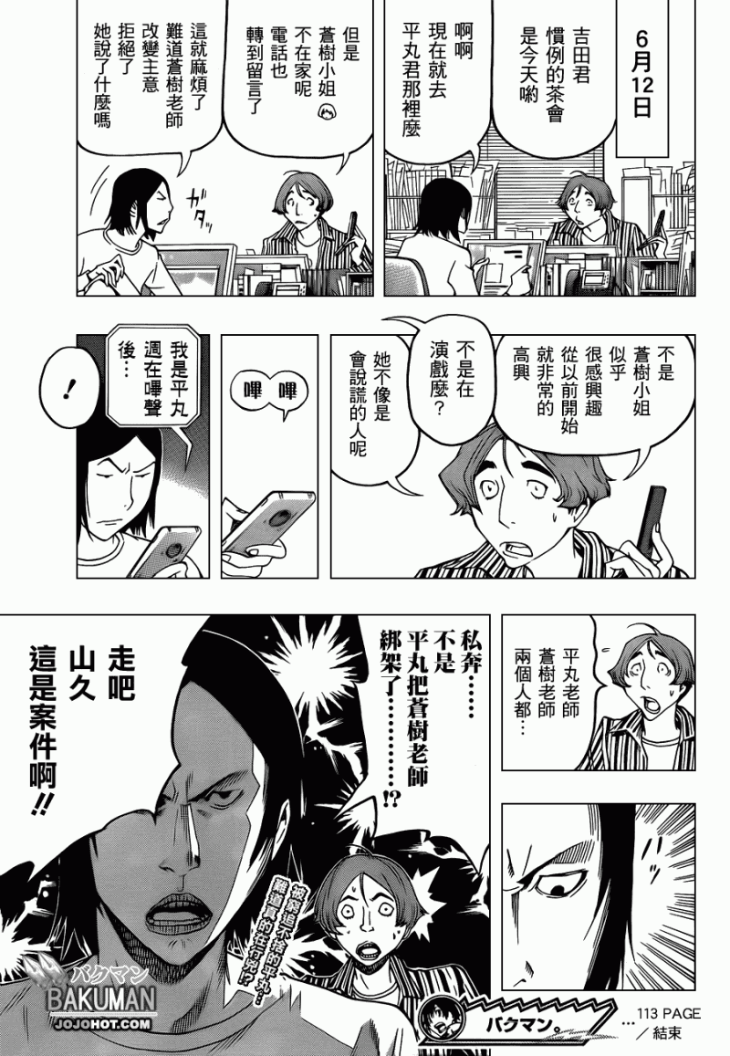 《食梦者》第113话 第19页