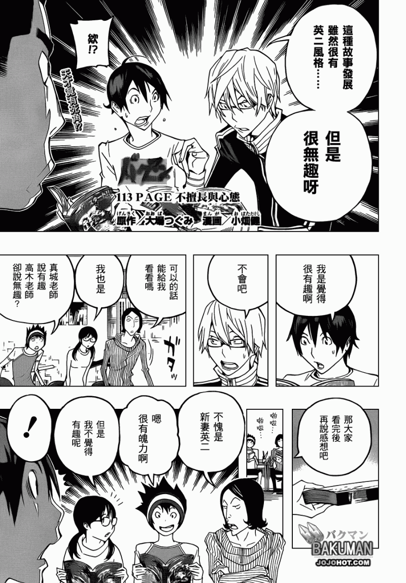 《食梦者》第113话 第1页