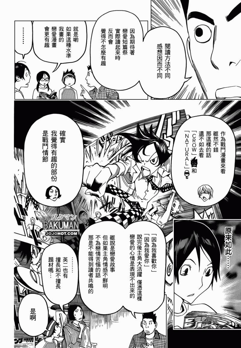 《食梦者》第113话 第2页