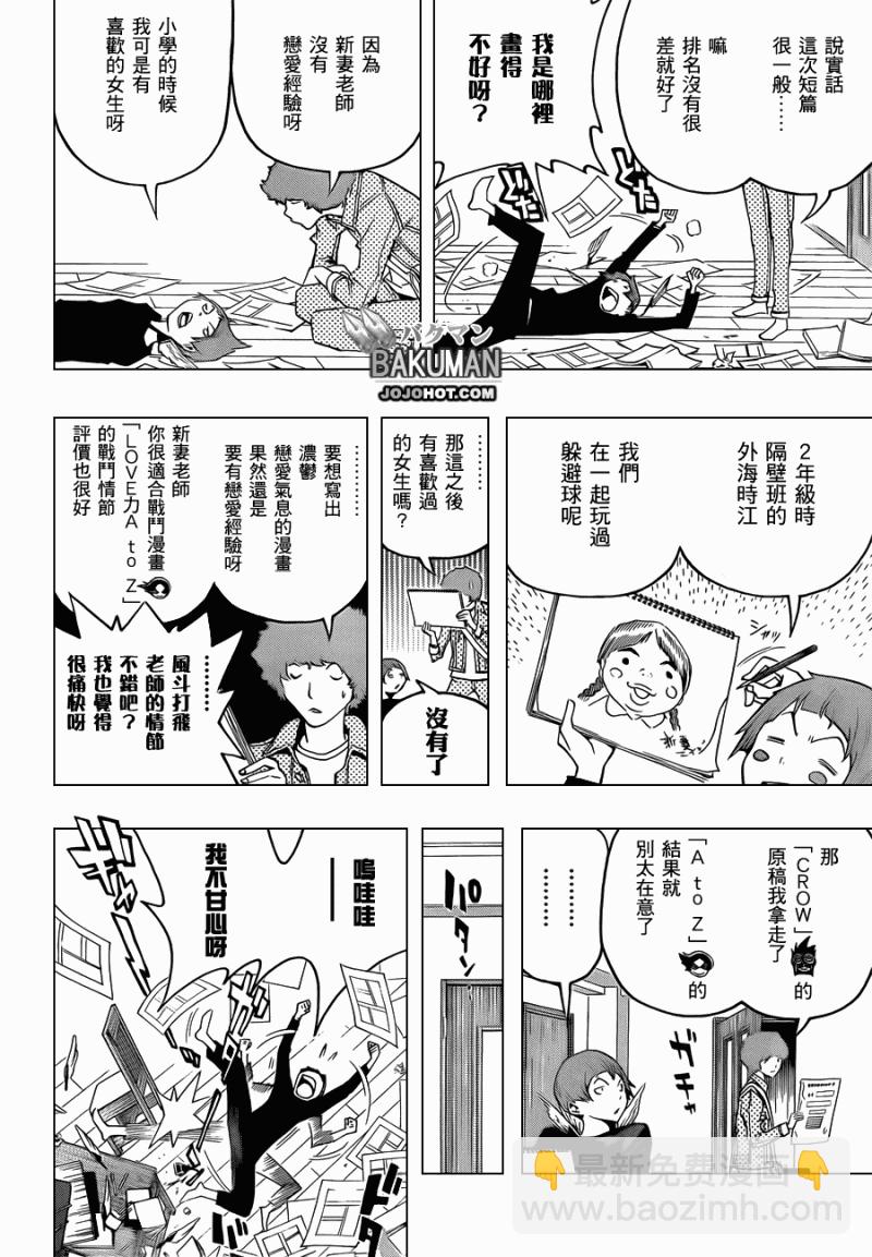 《食梦者》第113话 第4页