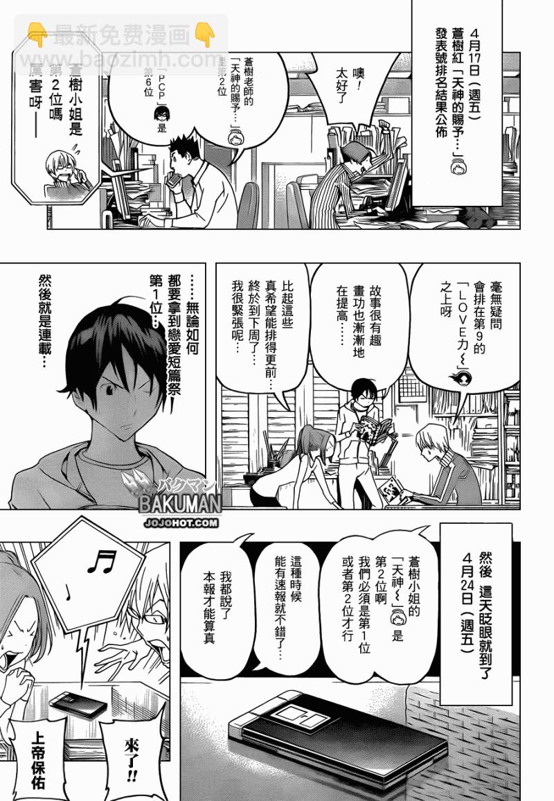 《食梦者》第113话 第5页