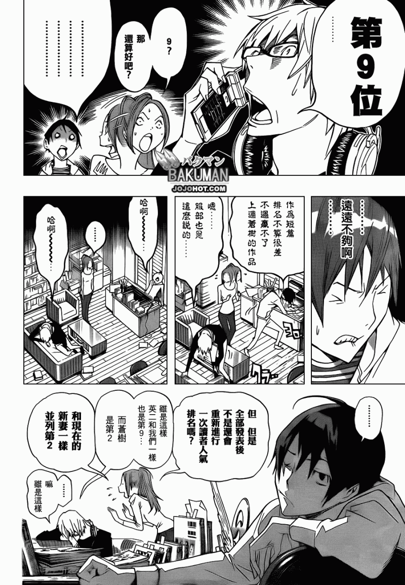 《食梦者》第113话 第6页