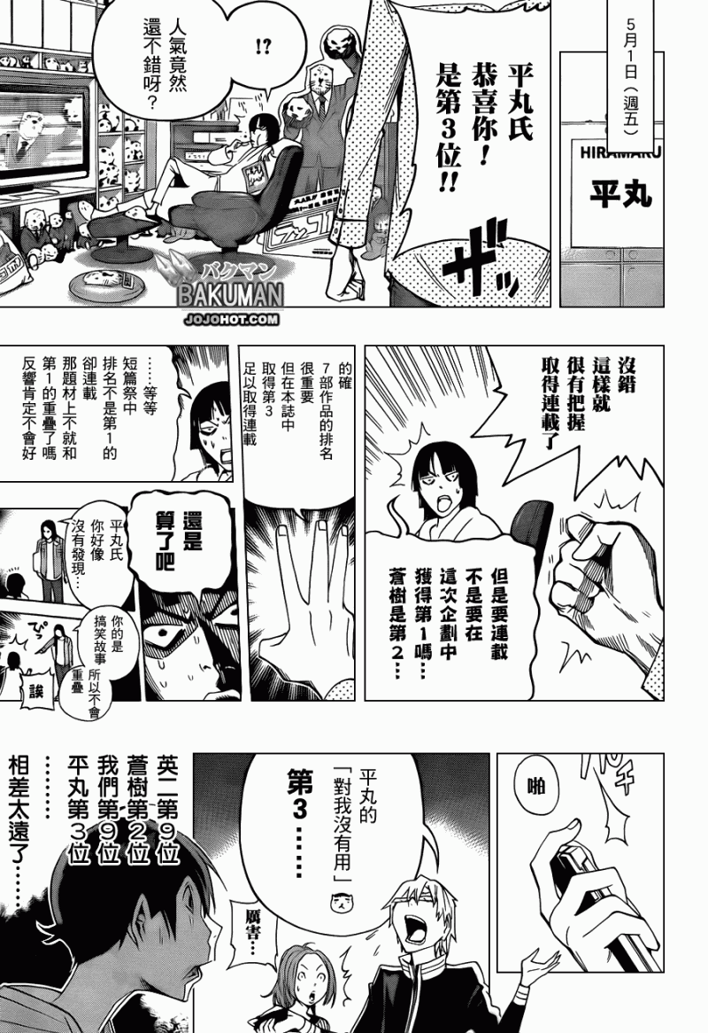 《食梦者》第113话 第7页