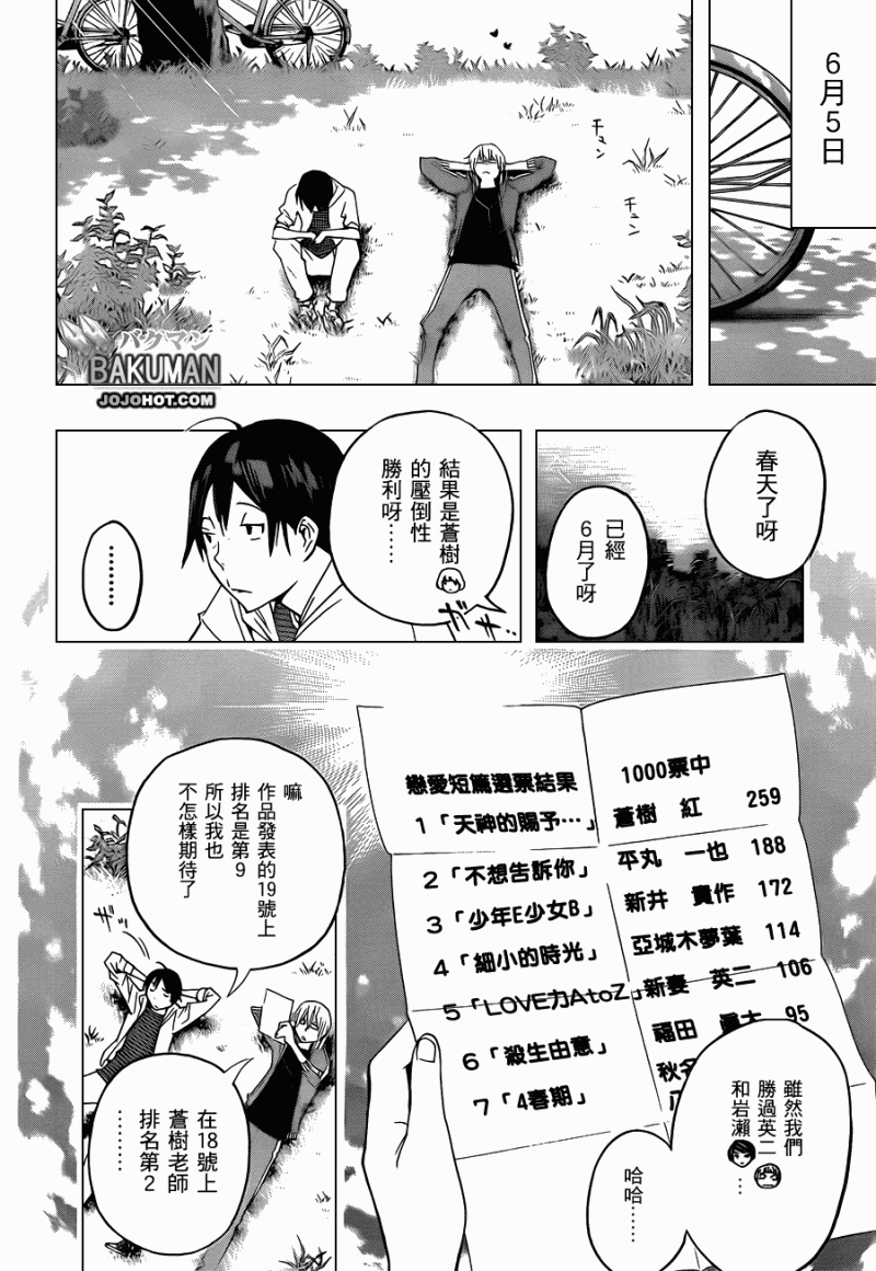 《食梦者》第113话 第8页