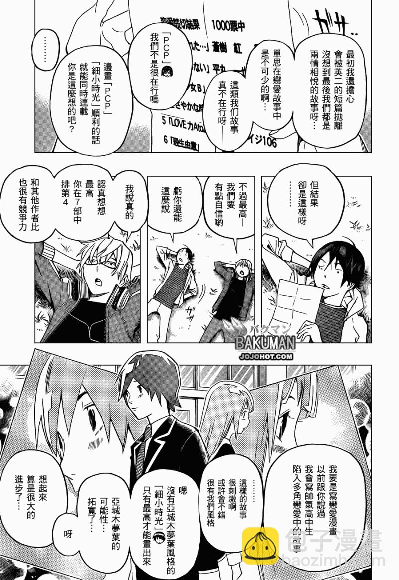 《食梦者》第113话 第9页