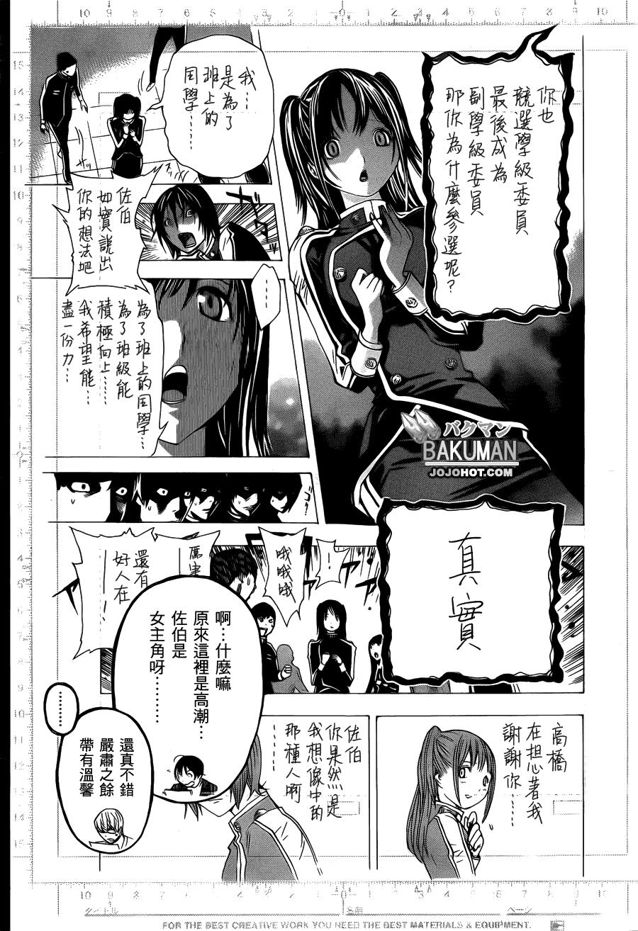 《食梦者》第116话 第10页