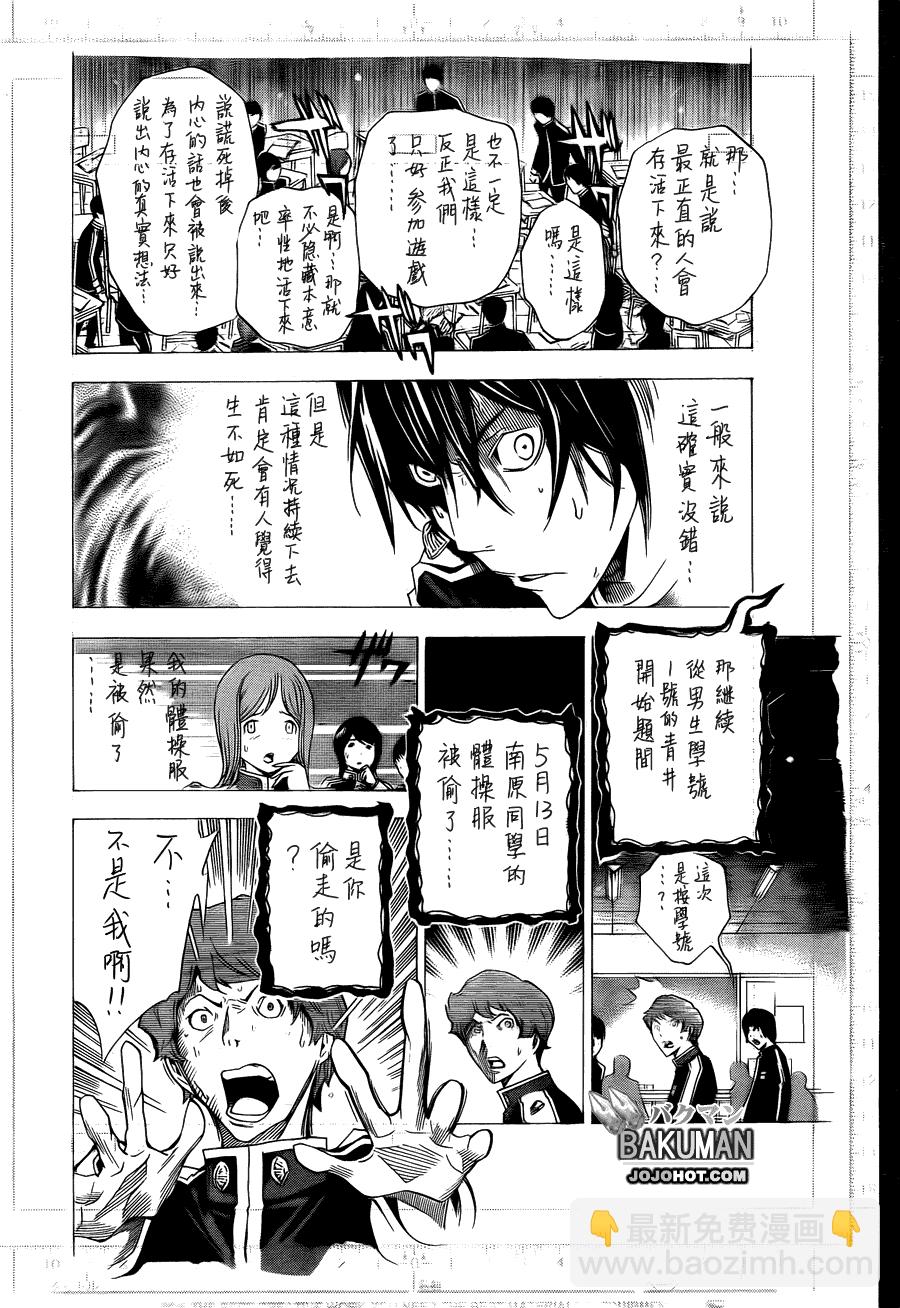 《食梦者》第116话 第11页
