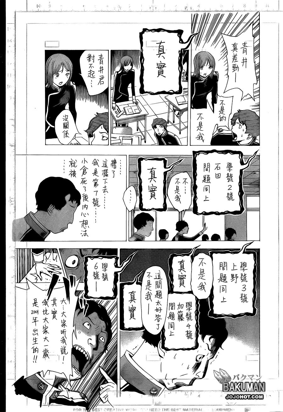 《食梦者》第116话 第12页