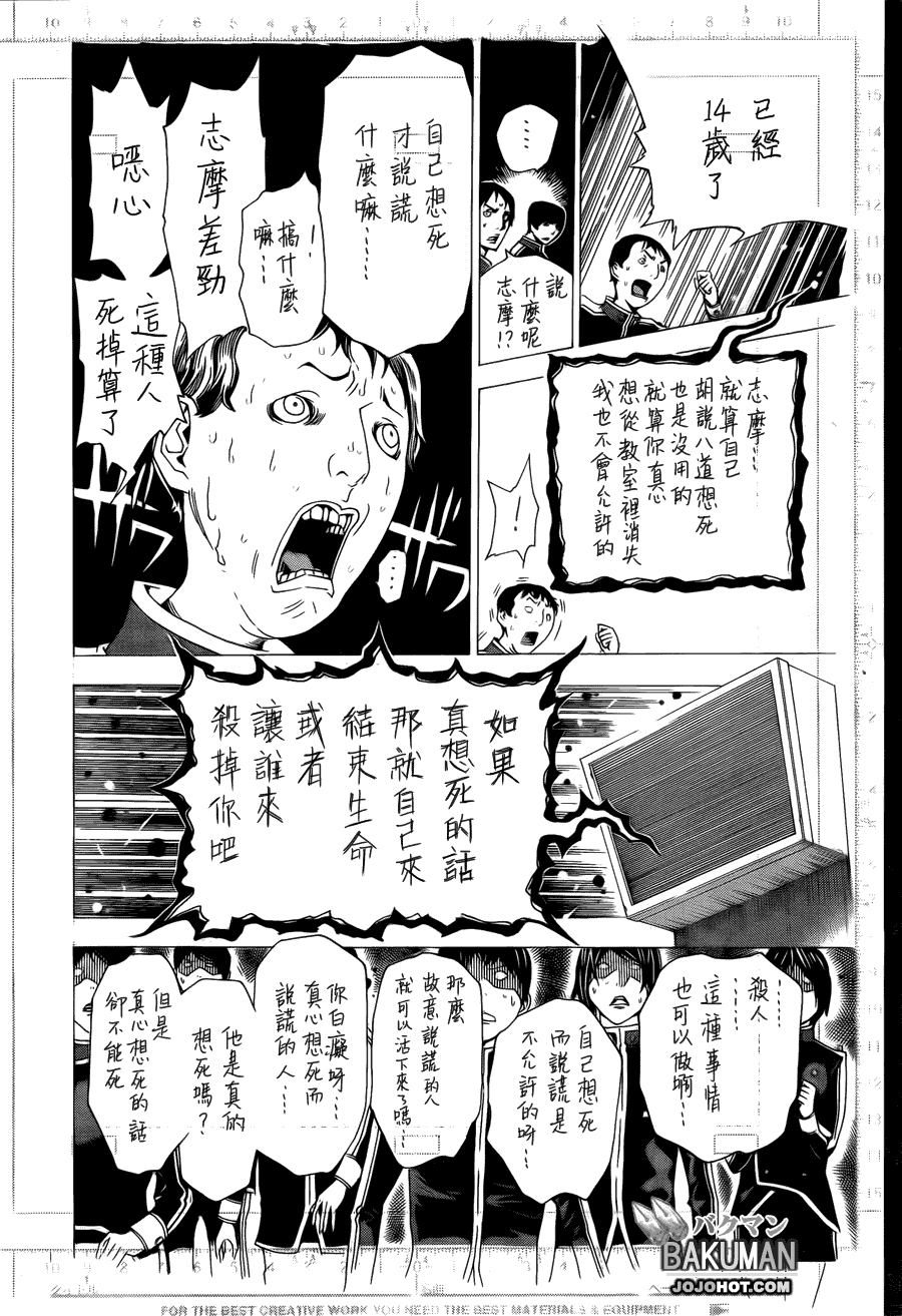 《食梦者》第116话 第13页