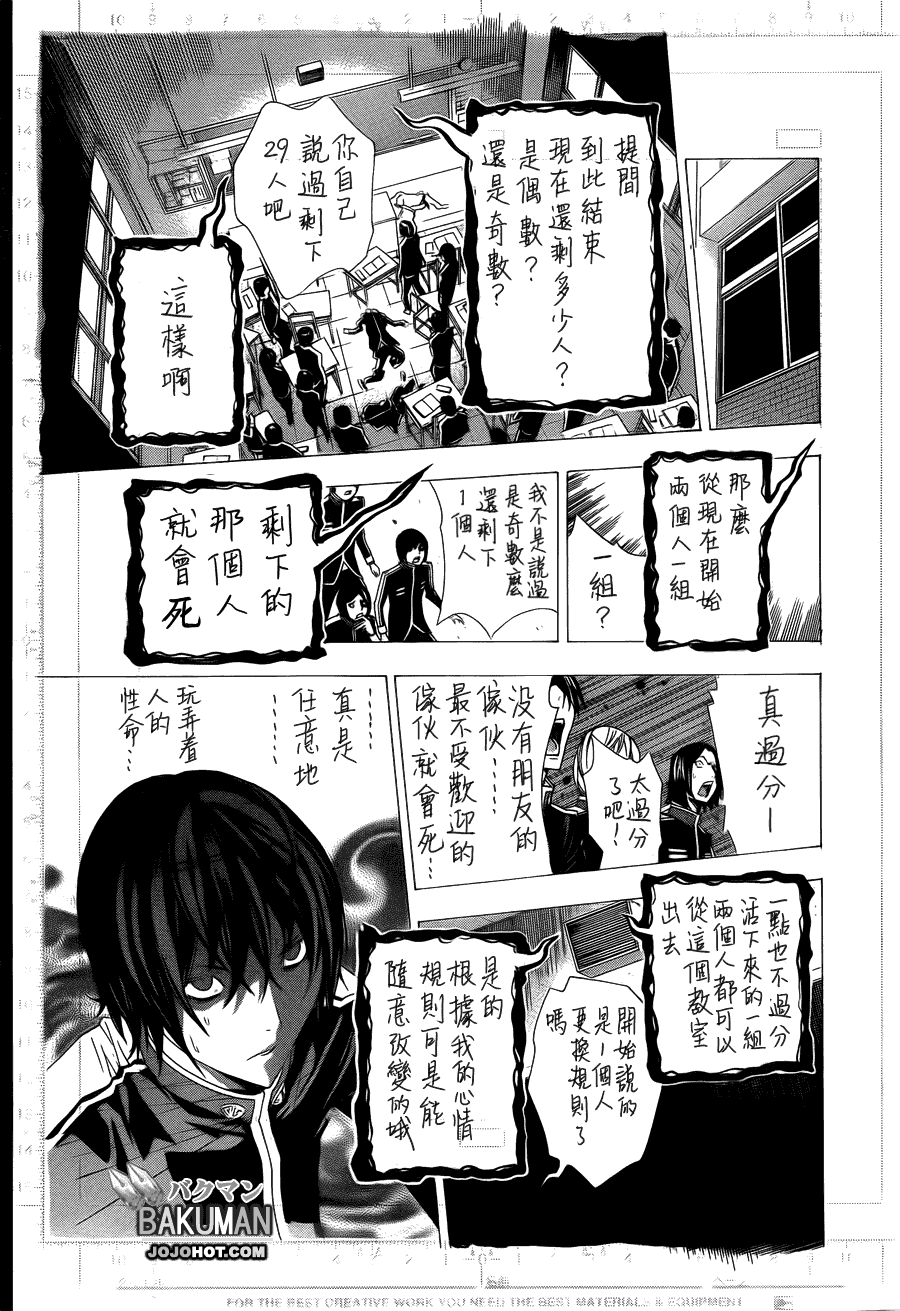 《食梦者》第116话 第14页
