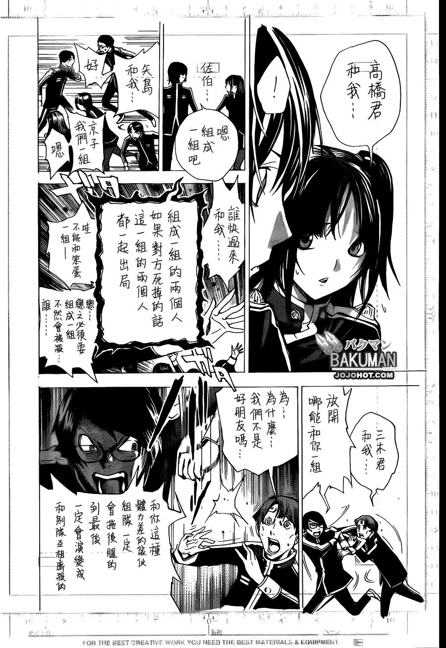 《食梦者》第116话 第15页