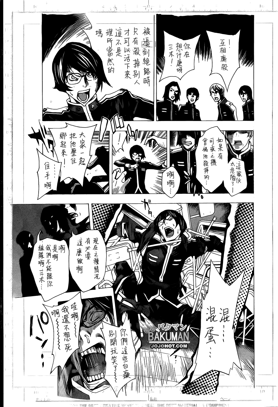 《食梦者》第116话 第16页