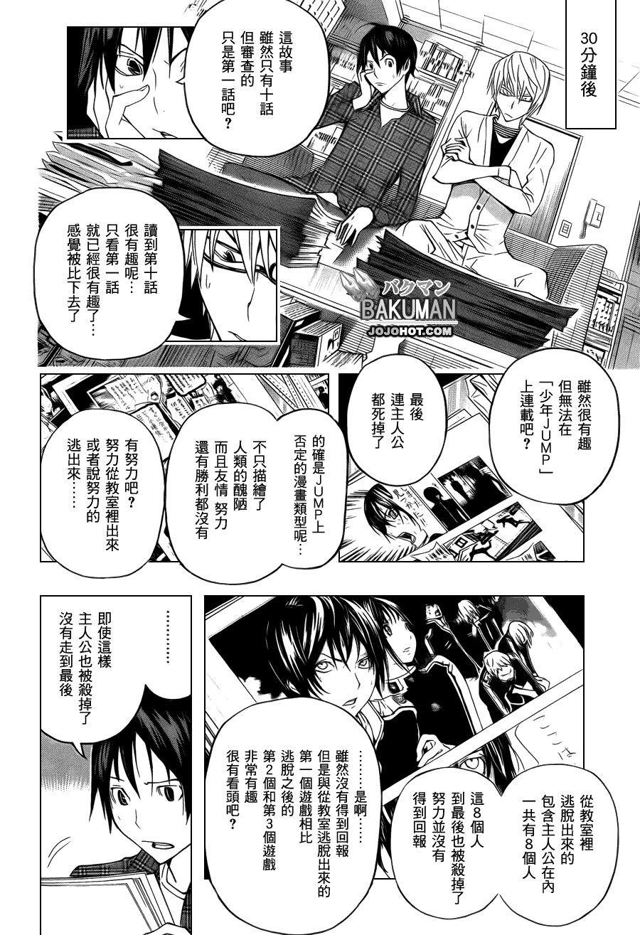 《食梦者》第116话 第17页