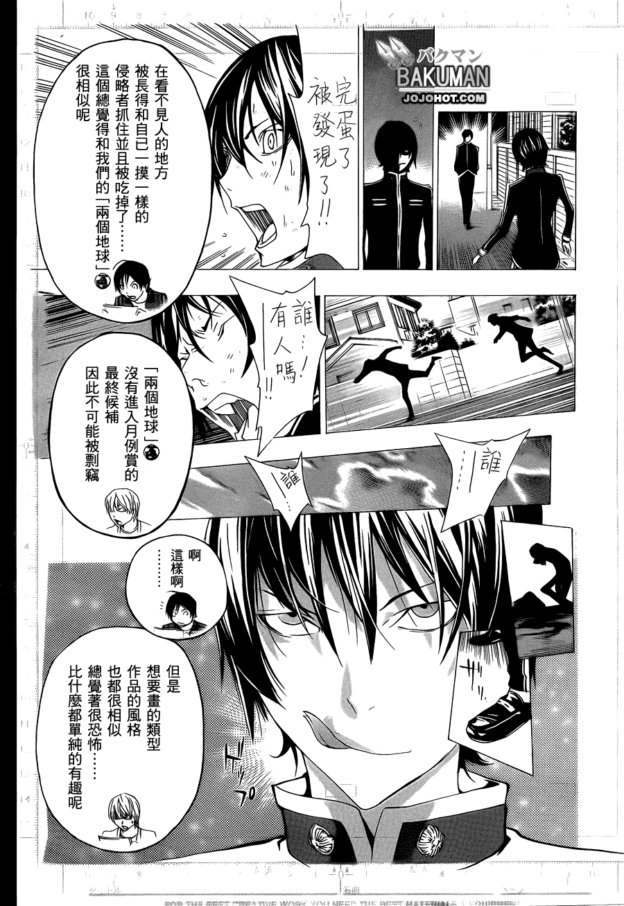 《食梦者》第116话 第18页