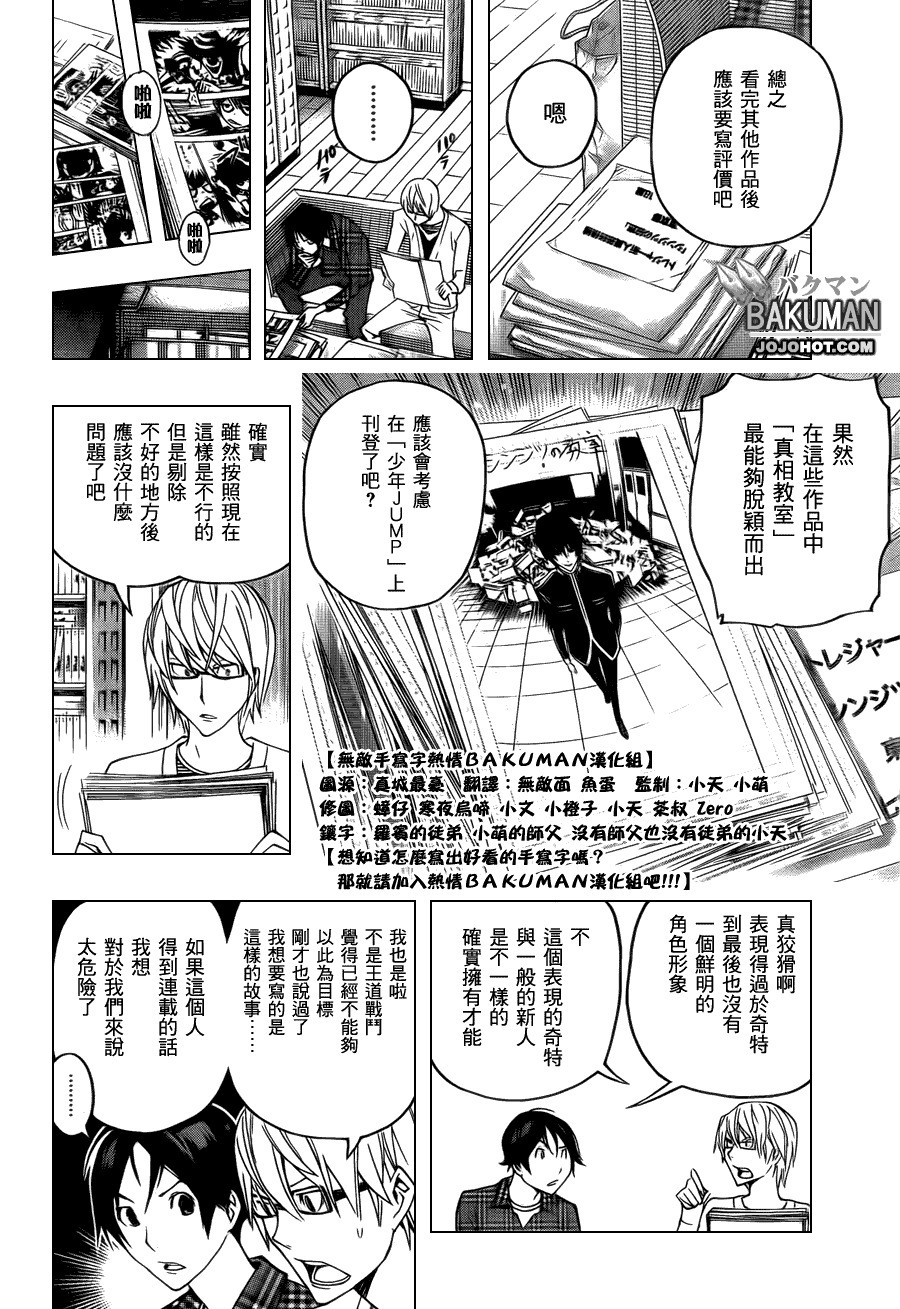《食梦者》第116话 第19页