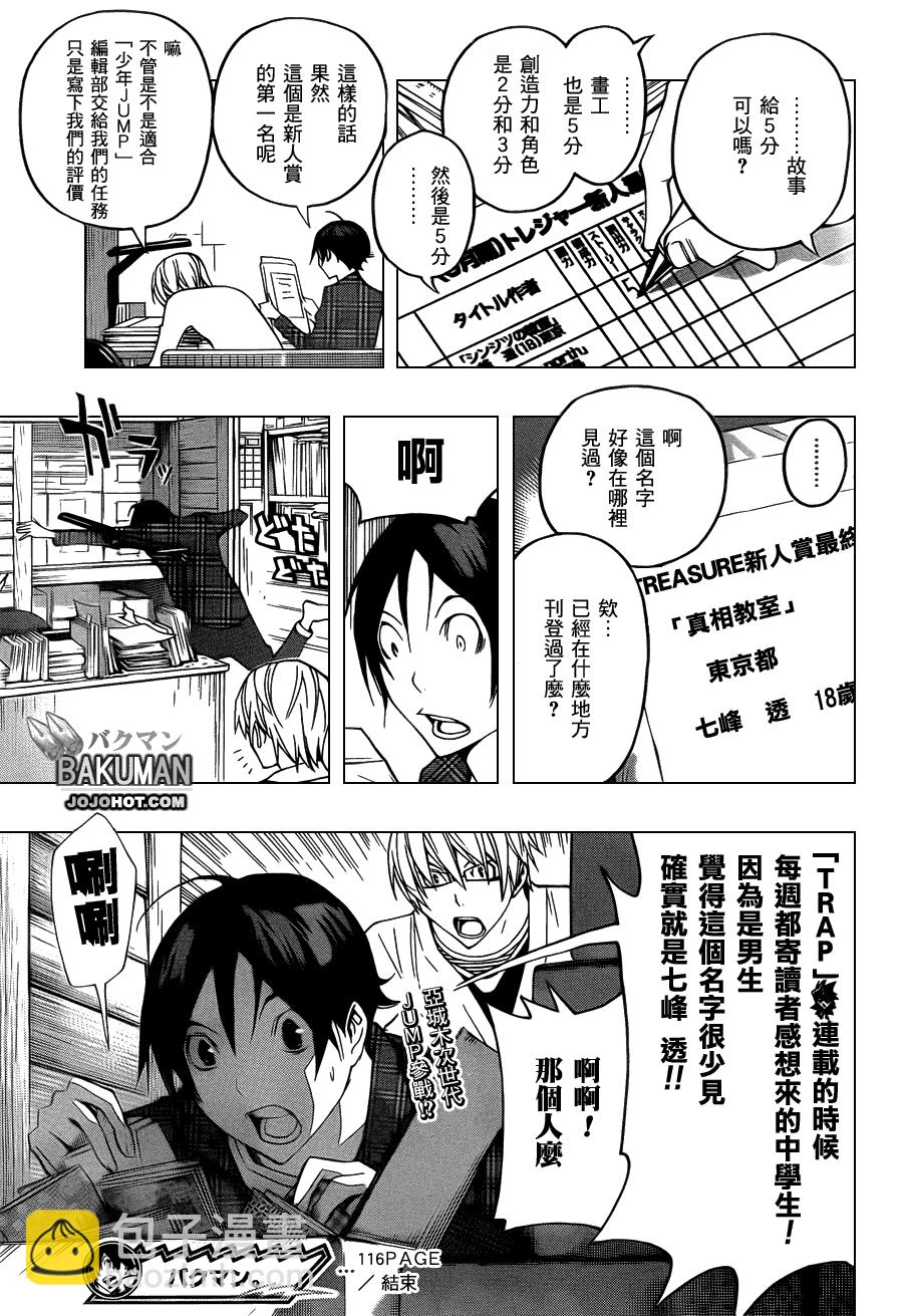 《食梦者》第116话 第20页