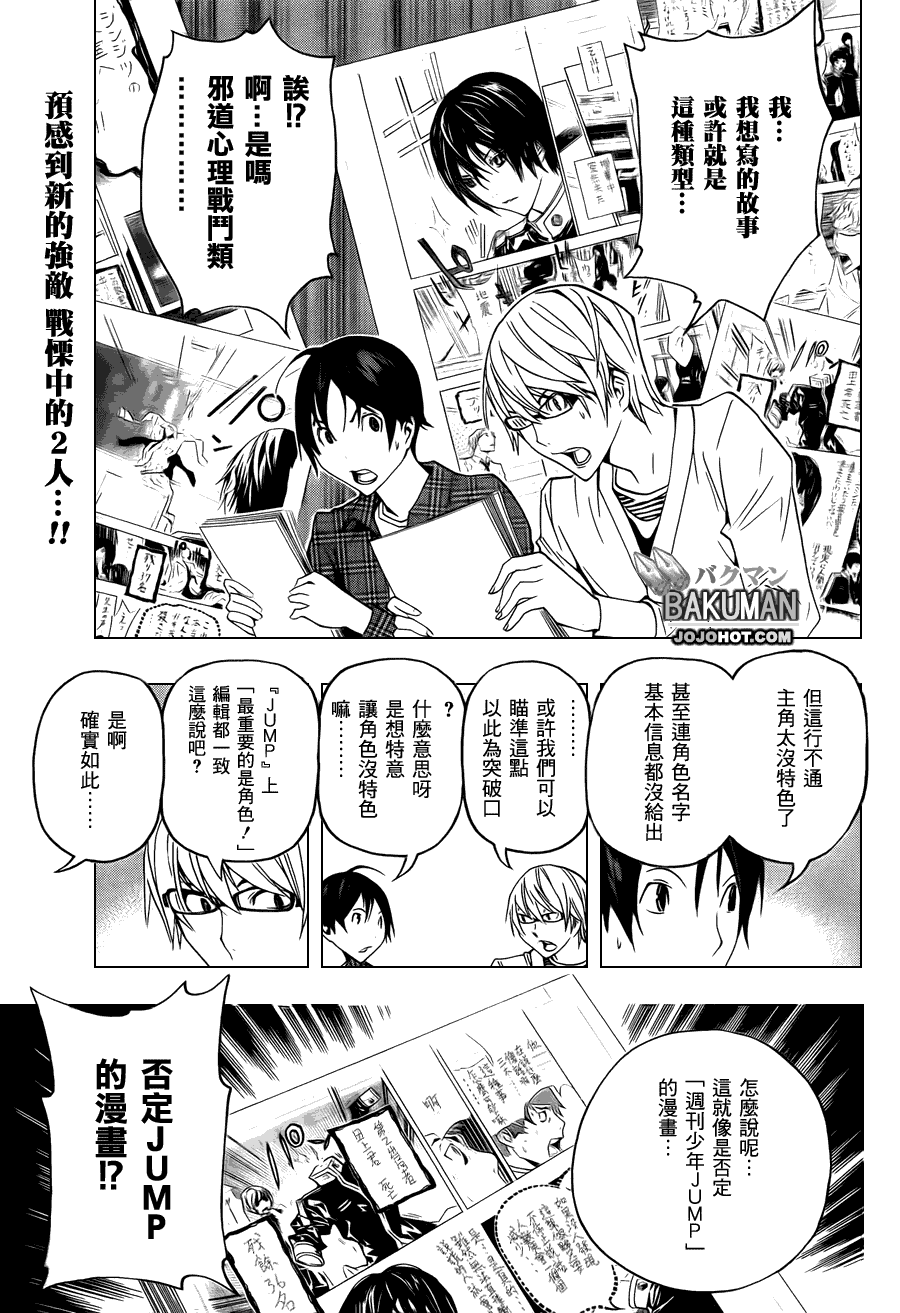 《食梦者》第116话 第2页