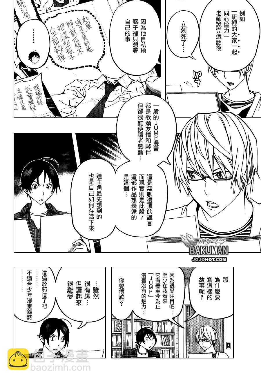 《食梦者》第116话 第3页