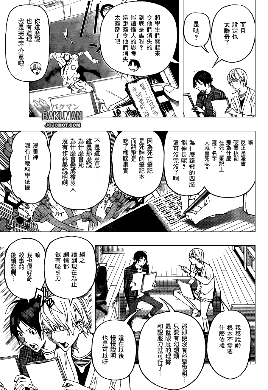 《食梦者》第116话 第4页
