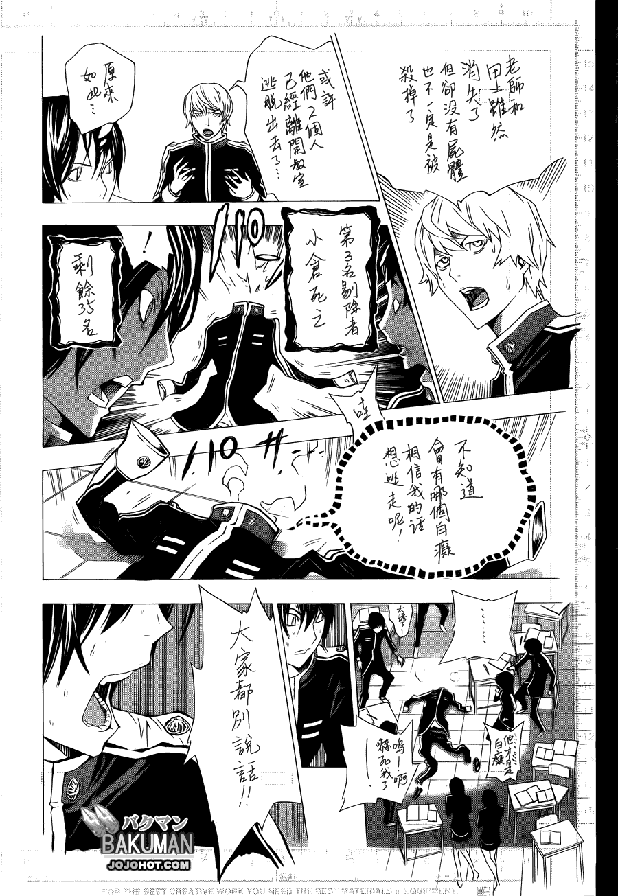 《食梦者》第116话 第5页