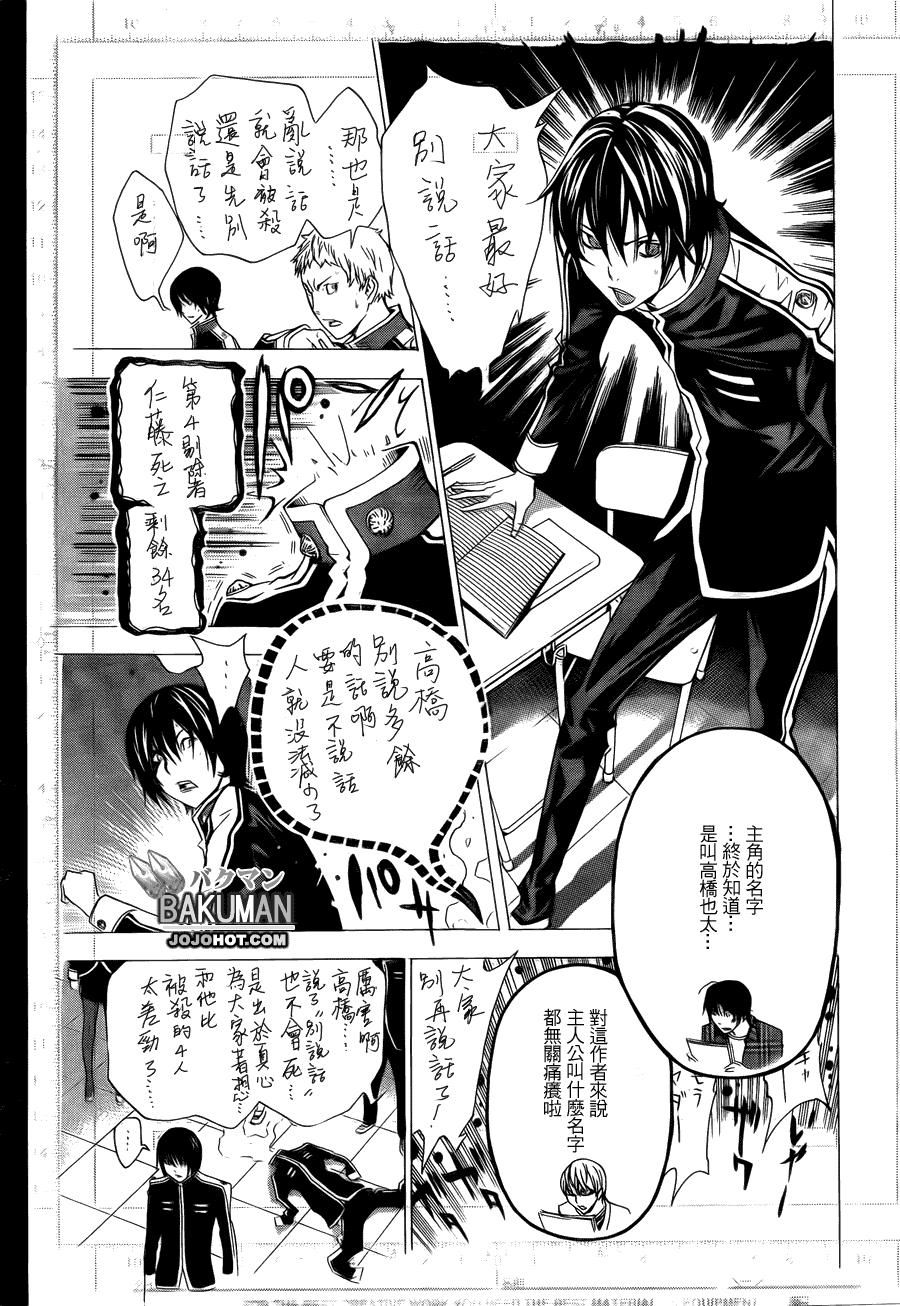 《食梦者》第116话 第6页