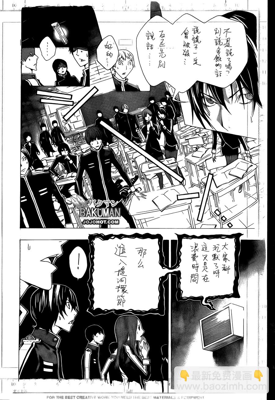 《食梦者》第116话 第7页