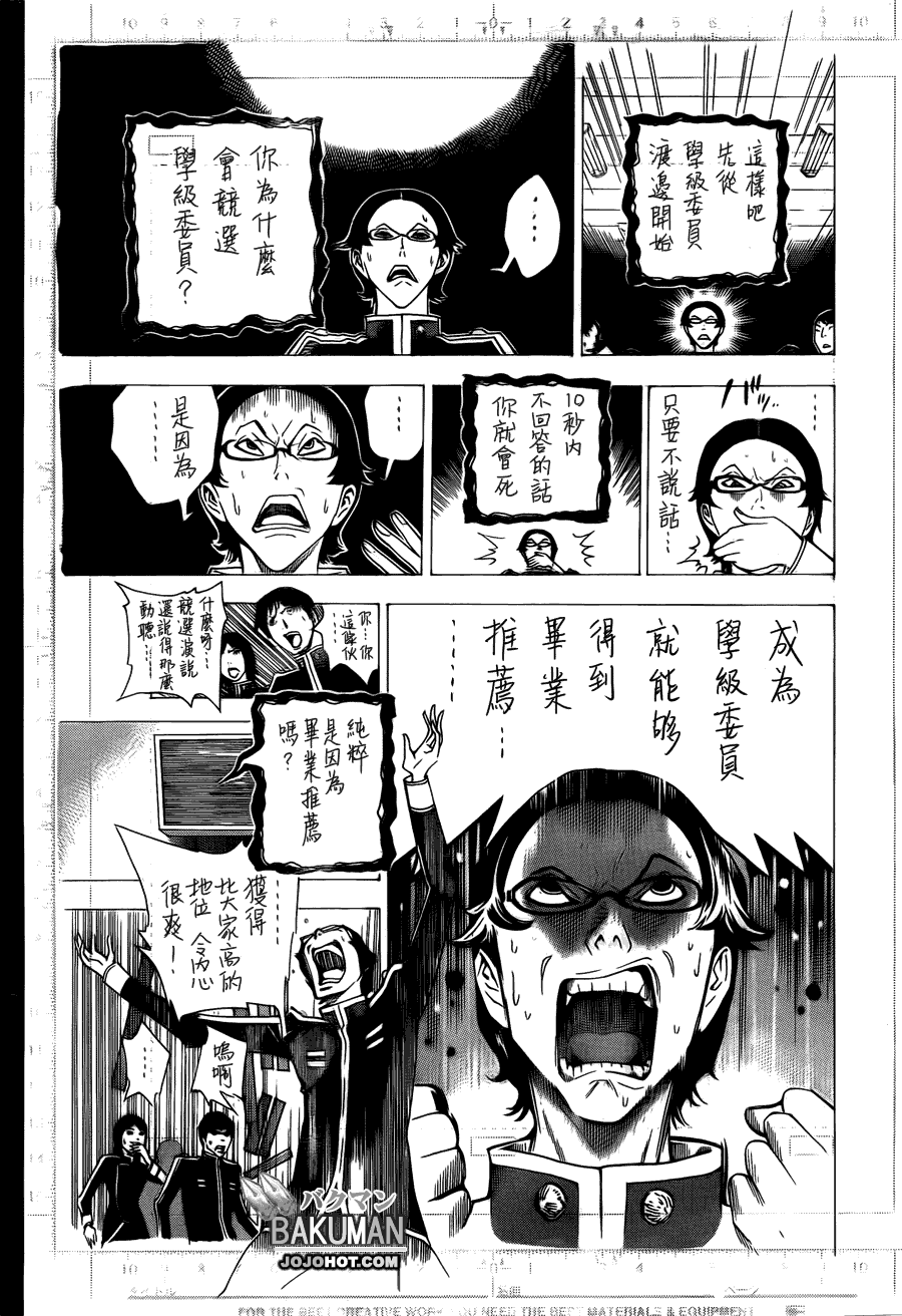 《食梦者》第116话 第8页