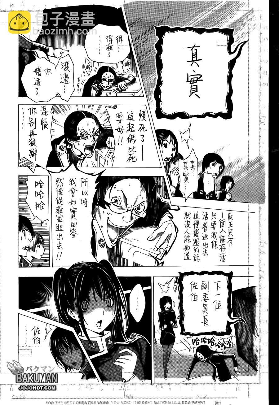 《食梦者》第116话 第9页